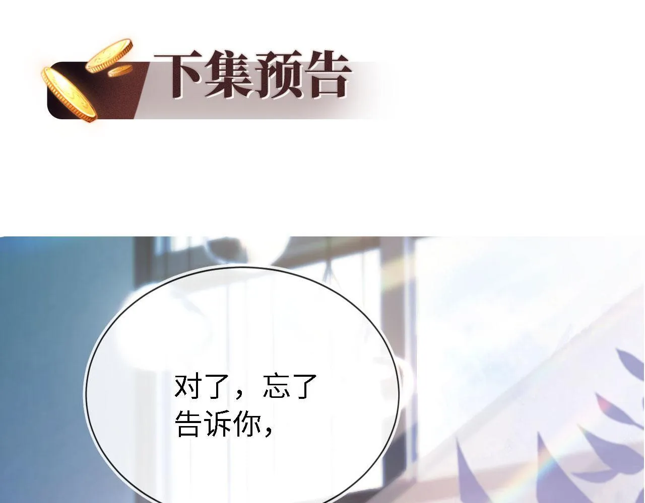 第2话 祝你成功上位！ 第97页