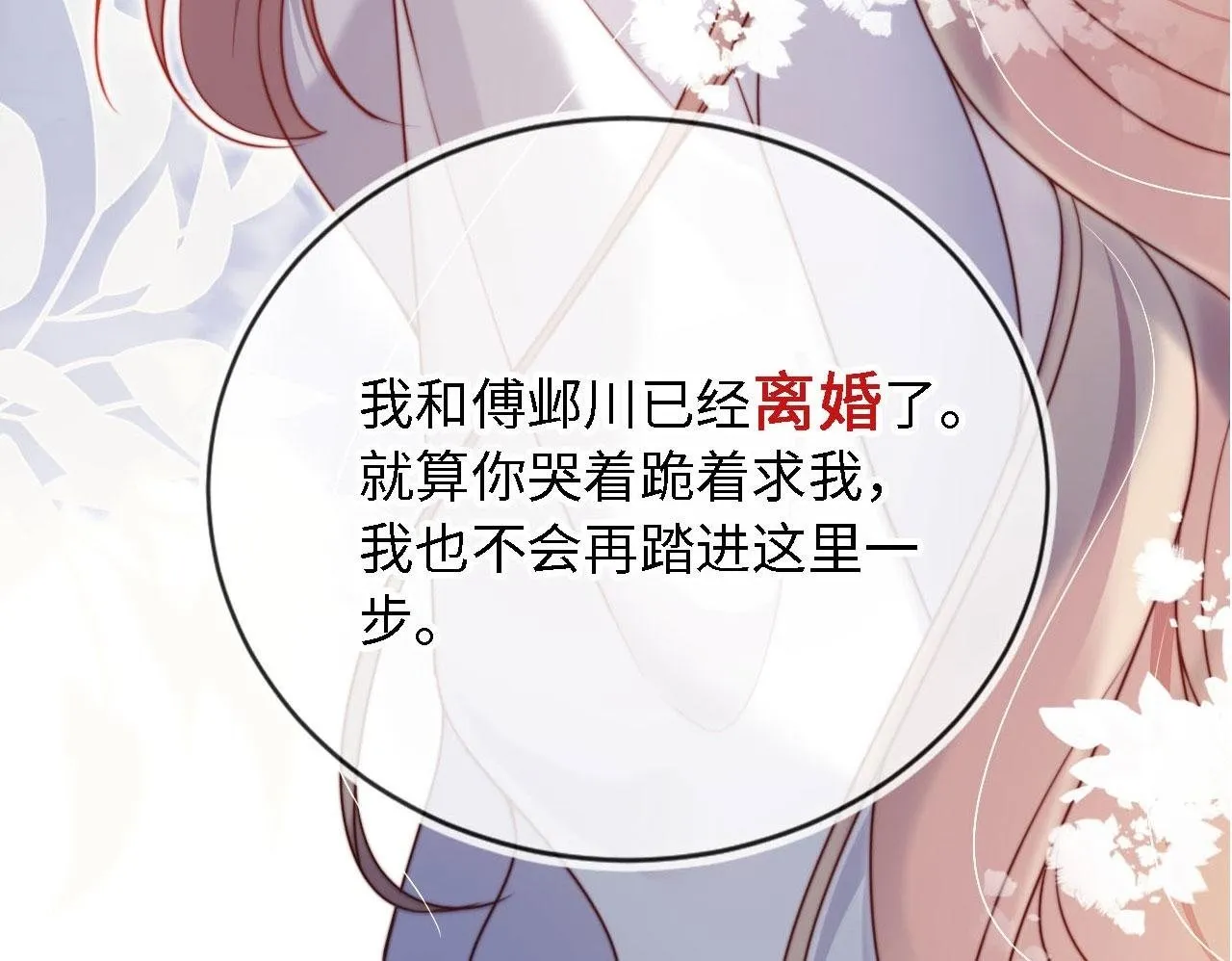 第2话 祝你成功上位！ 第100页