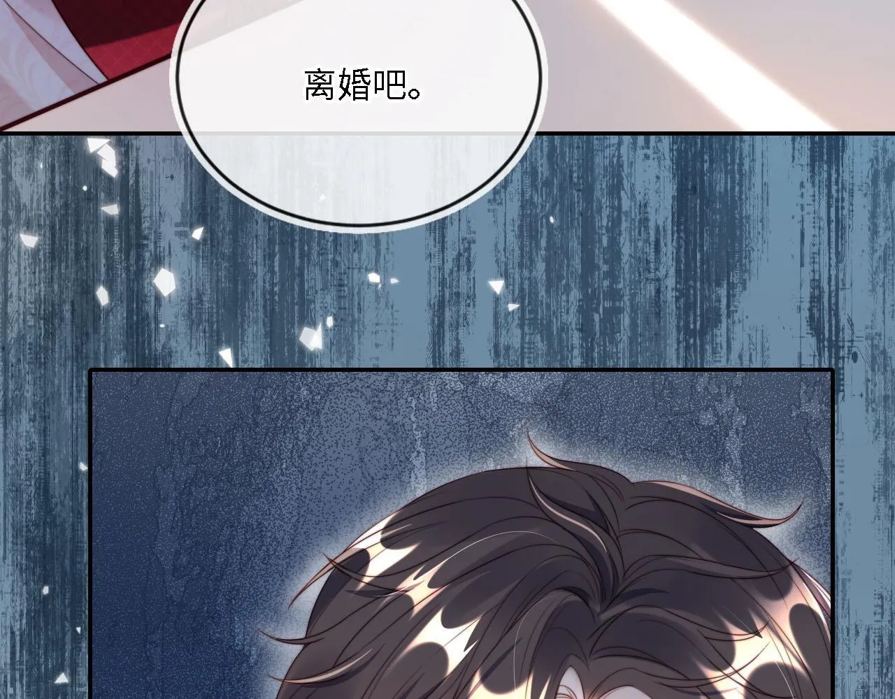 第1话 我们离婚吧 第61页