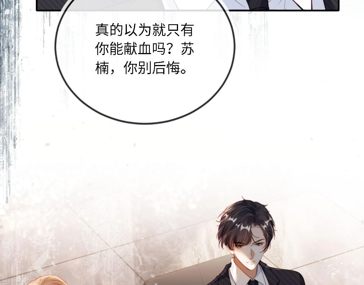 第1话 我们离婚吧 第63页