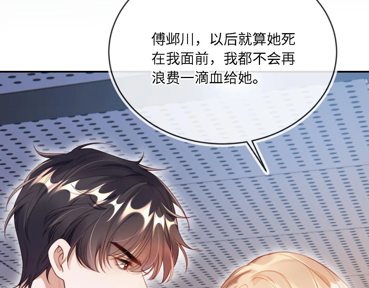 第1话 我们离婚吧 第72页