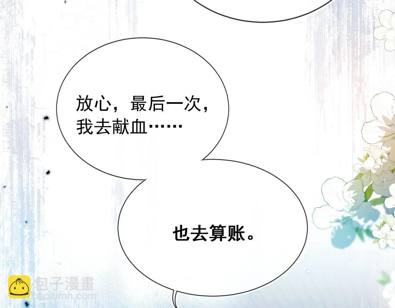 第1话 我们离婚吧 第79页