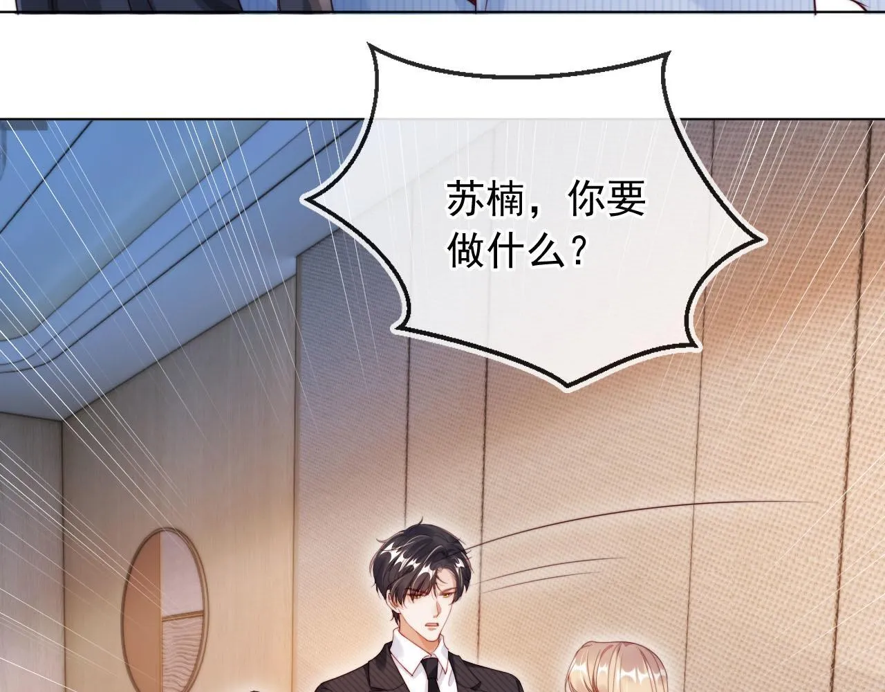 第1话 我们离婚吧 第102页