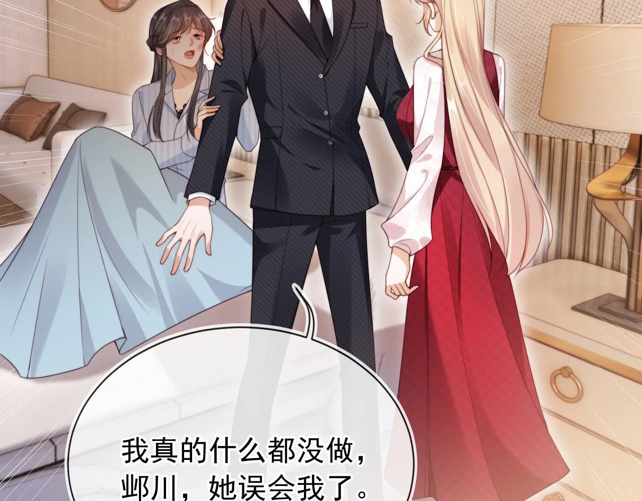 第1话 我们离婚吧 第103页