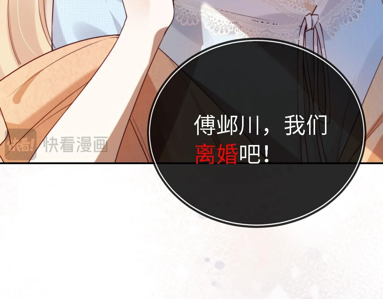 序章 离婚收获崭新人生！ 第16页
