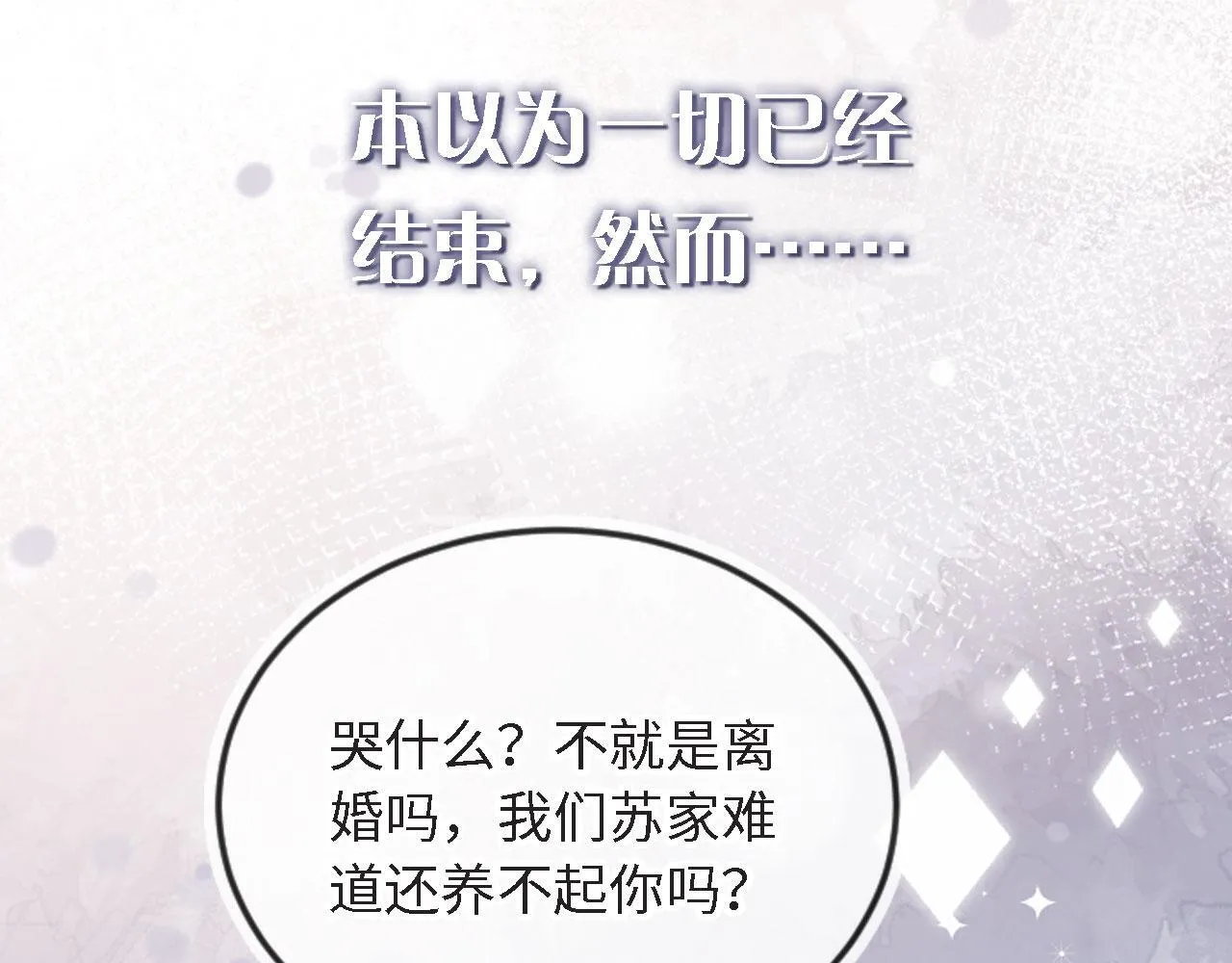 序章 离婚收获崭新人生！ 第17页