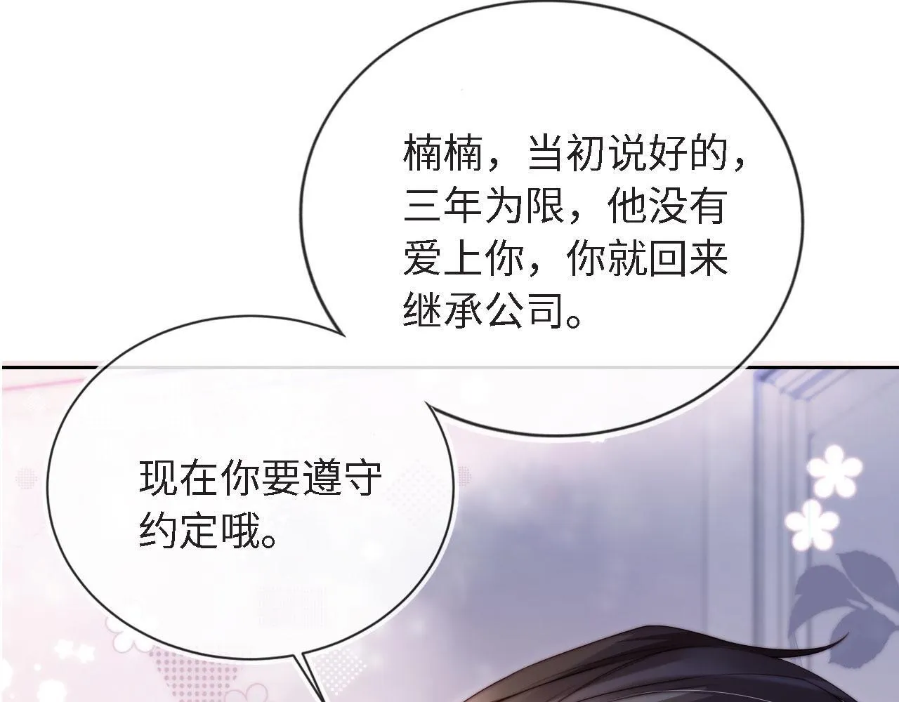序章 离婚收获崭新人生！ 第19页