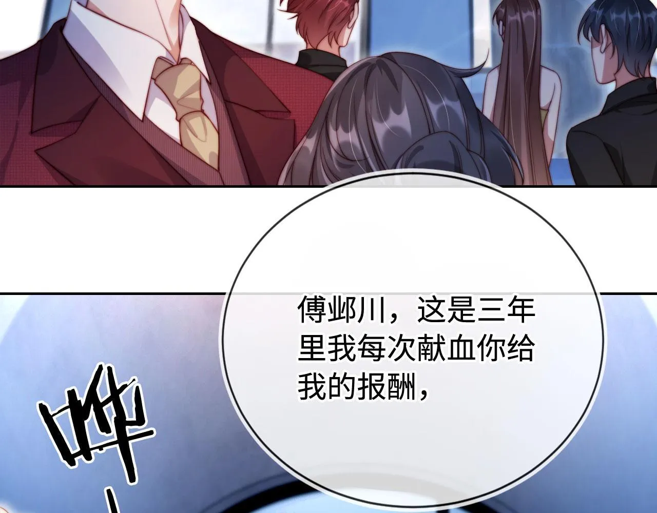 序章 离婚收获崭新人生！ 第32页