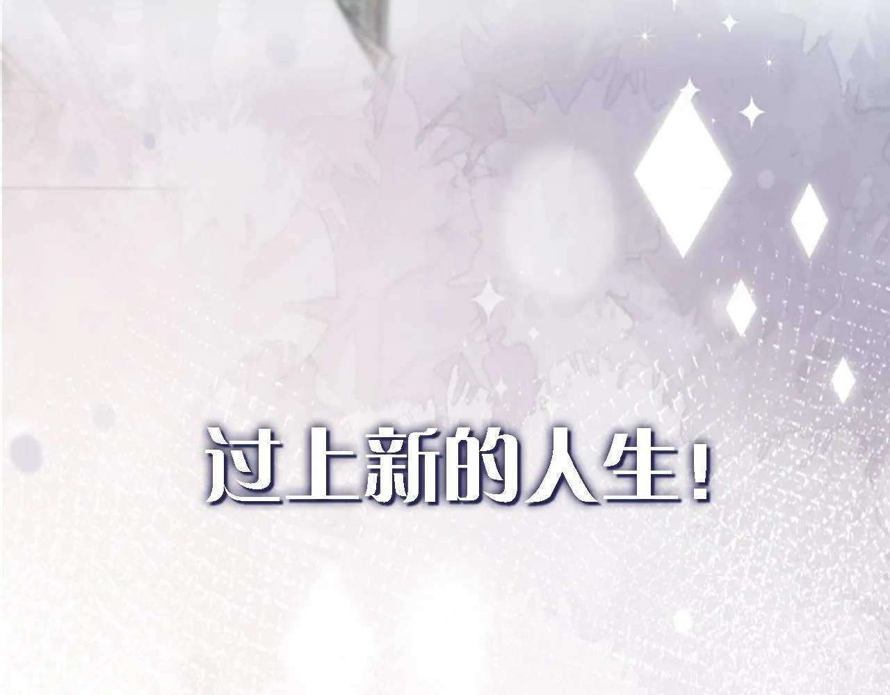 序章 离婚收获崭新人生！ 第35页
