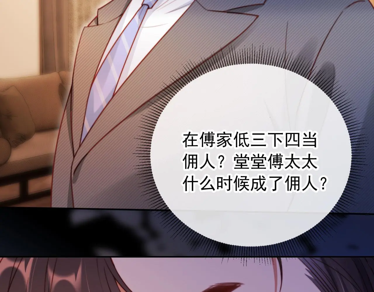 第16话 他急了 第8页