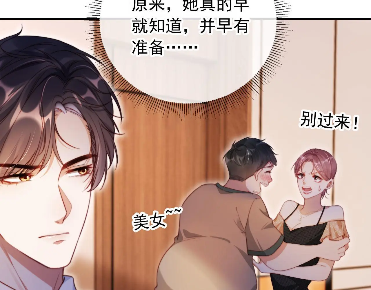 第16话 他急了 第12页
