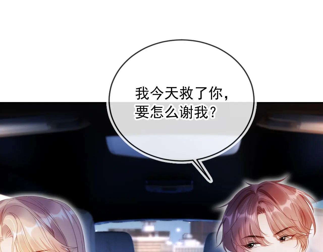 第16话 他急了 第23页