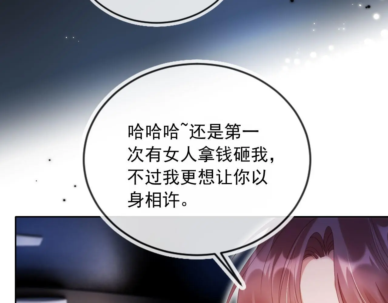 第16话 他急了 第25页
