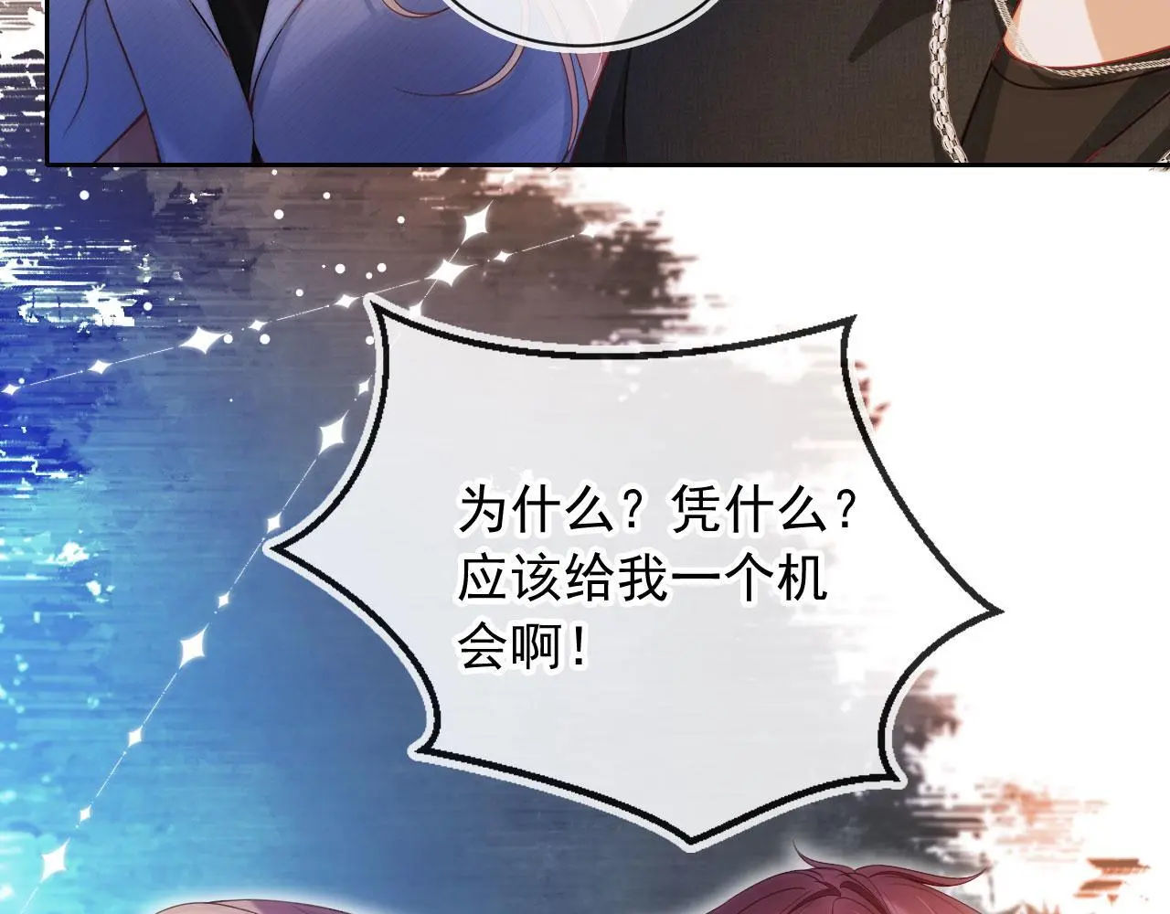 第16话 他急了 第27页
