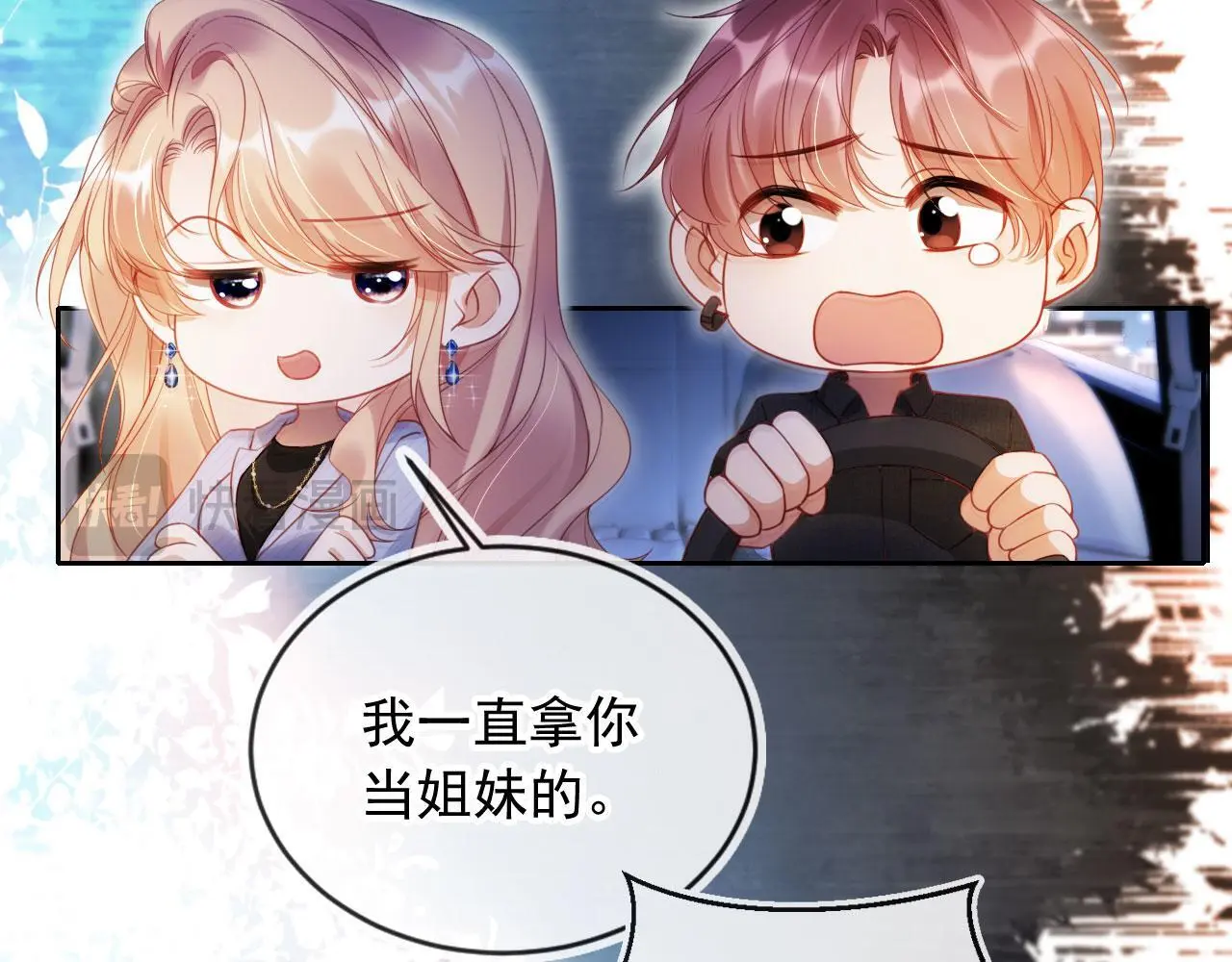 第16话 他急了 第28页