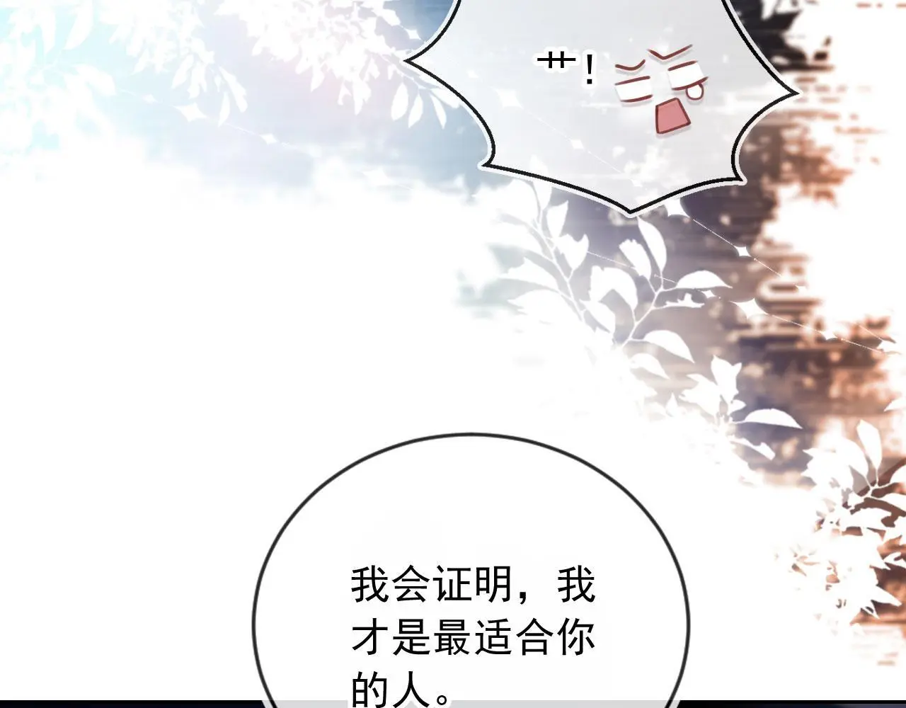 第16话 他急了 第29页