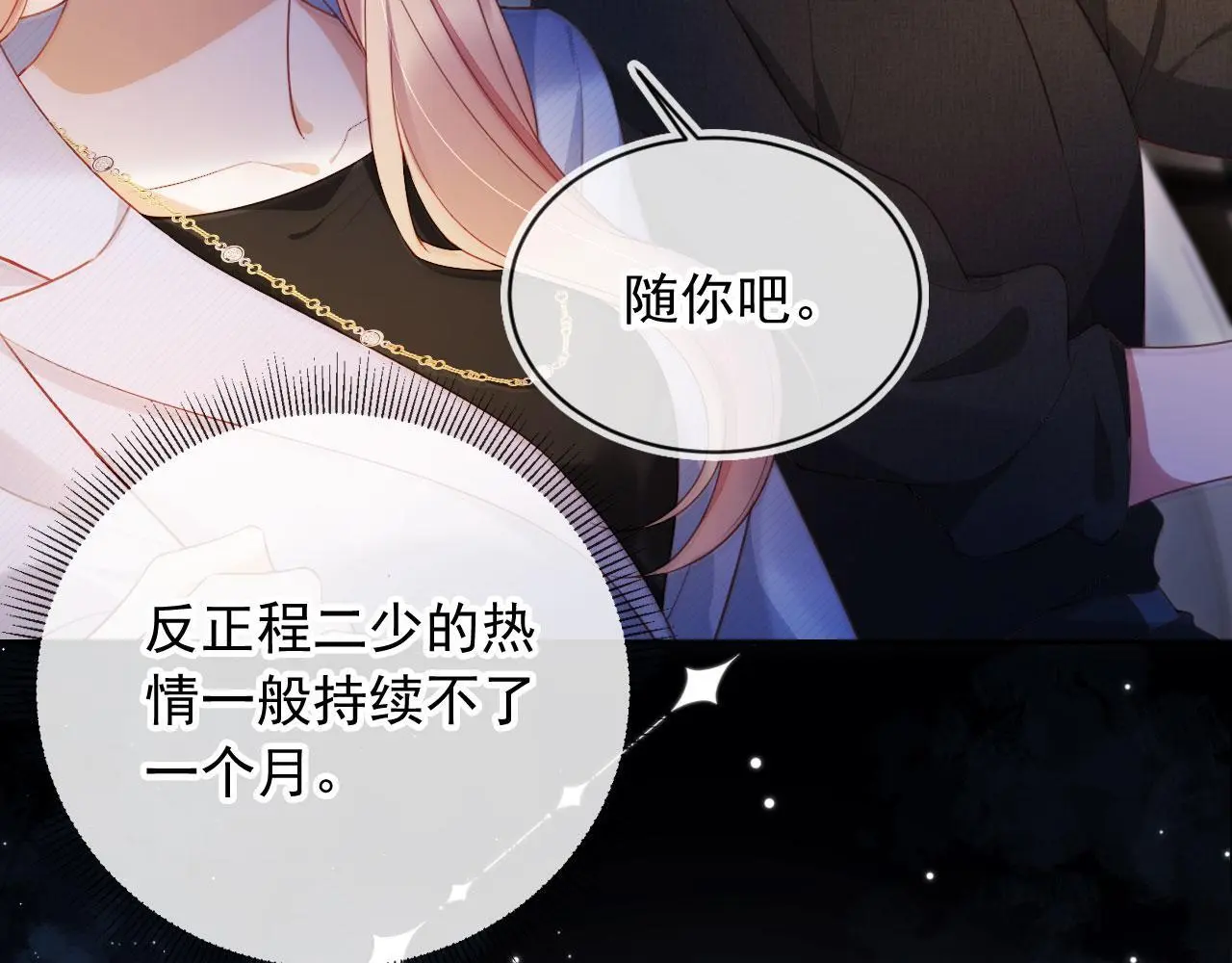 第16话 他急了 第31页