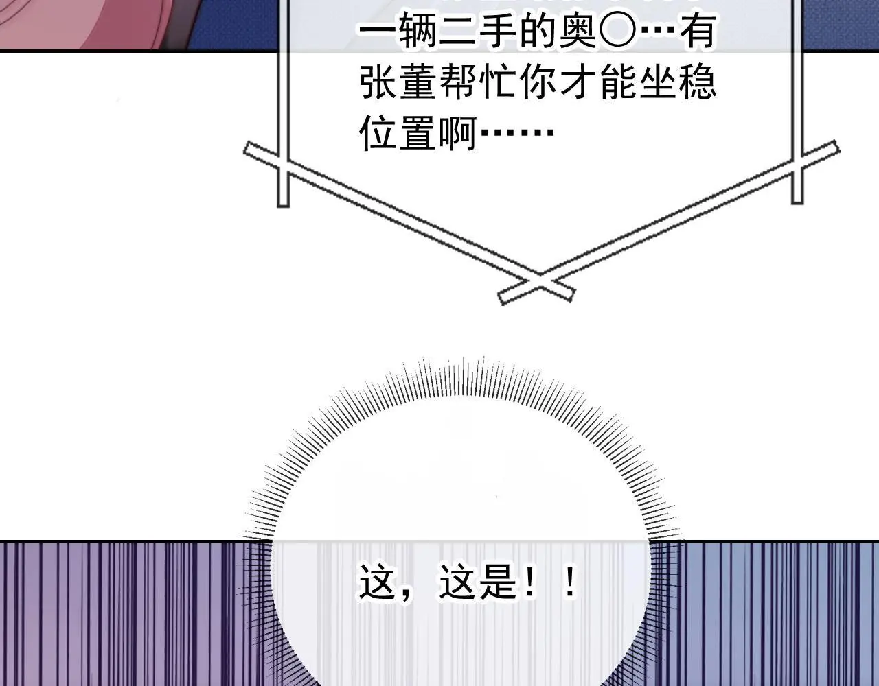 第16话 他急了 第47页
