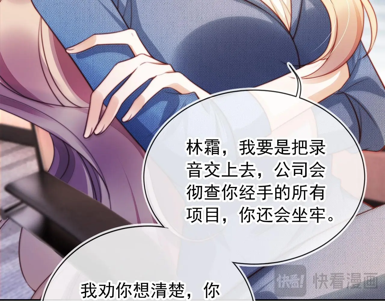 第16话 他急了 第52页