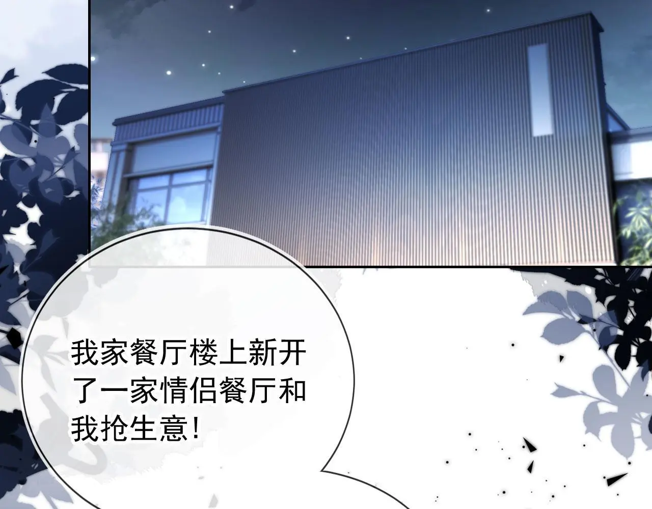 第16话 他急了 第62页