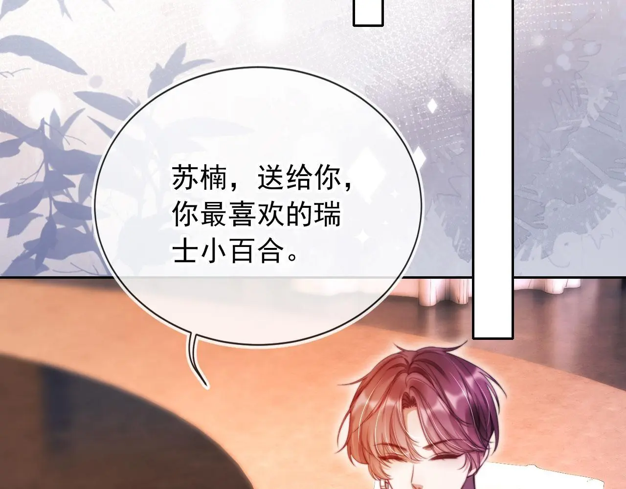 第16话 他急了 第76页
