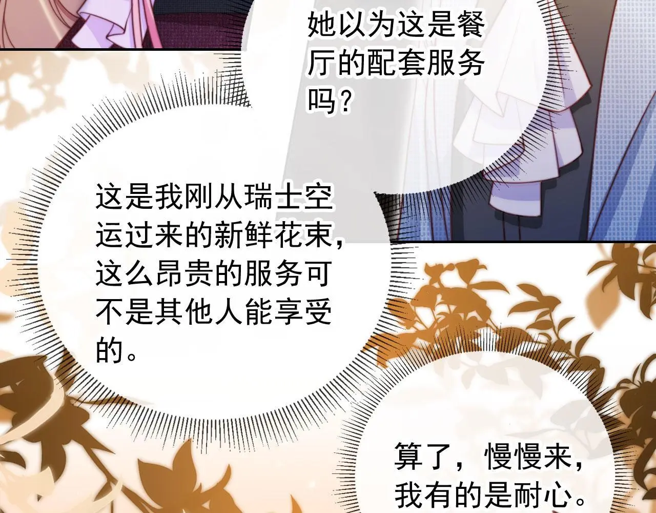 第16话 他急了 第82页