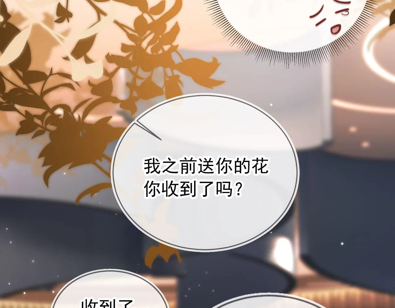 第16话 他急了 第83页