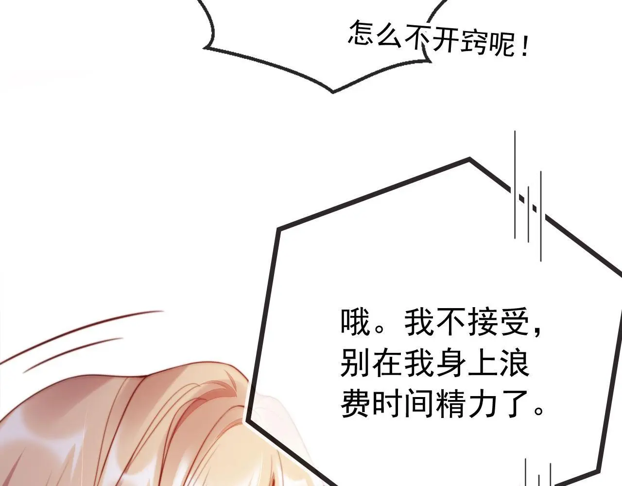 第16话 他急了 第87页