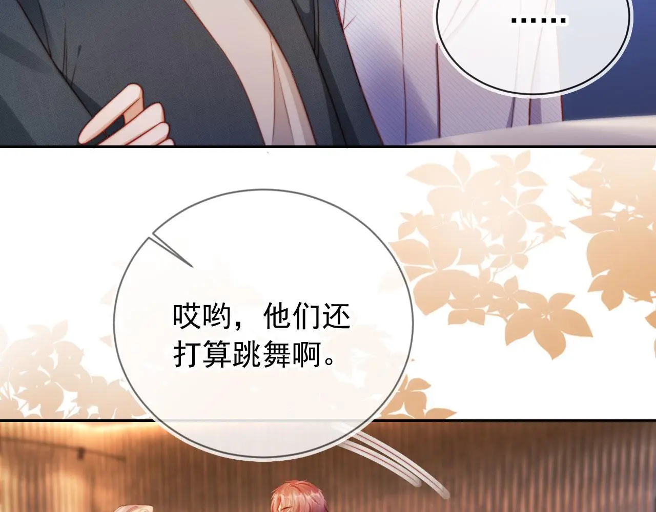 第16话 他急了 第91页