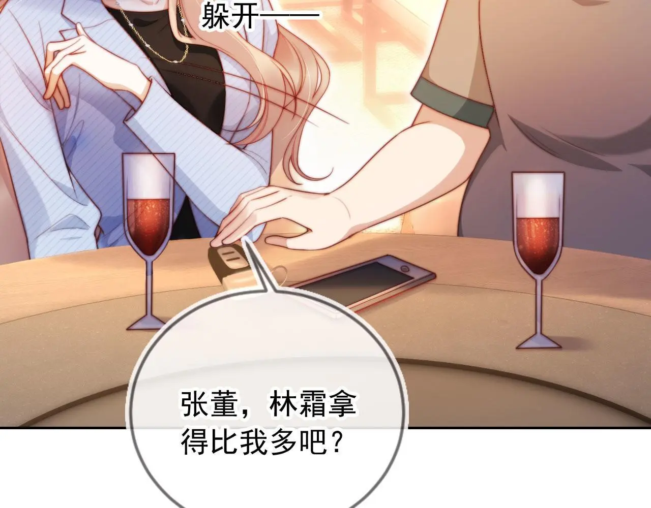 第15话 “英雄救美” 第7页