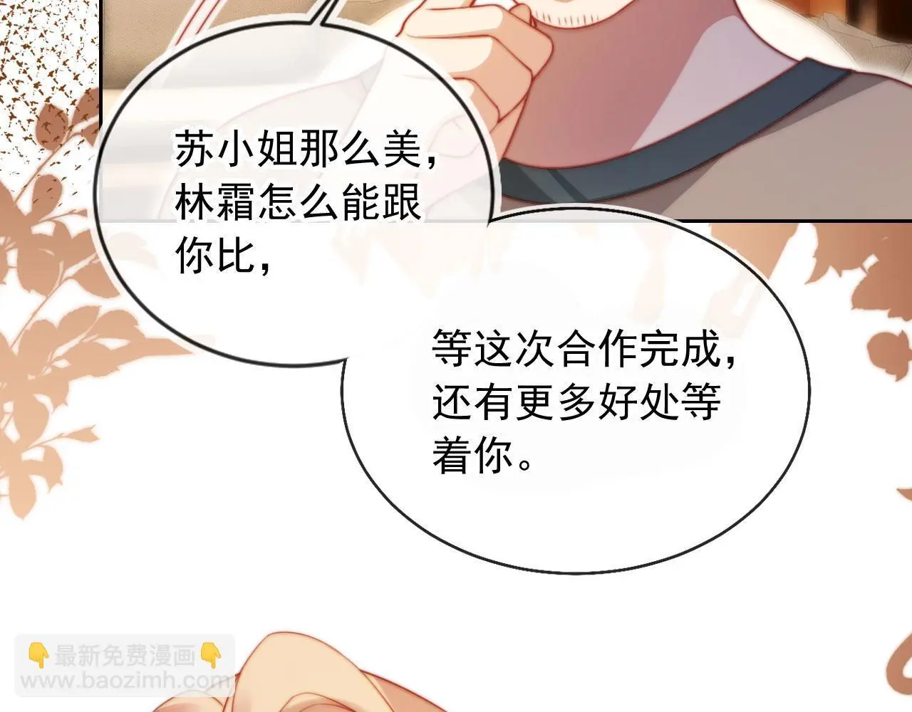 第15话 “英雄救美” 第9页