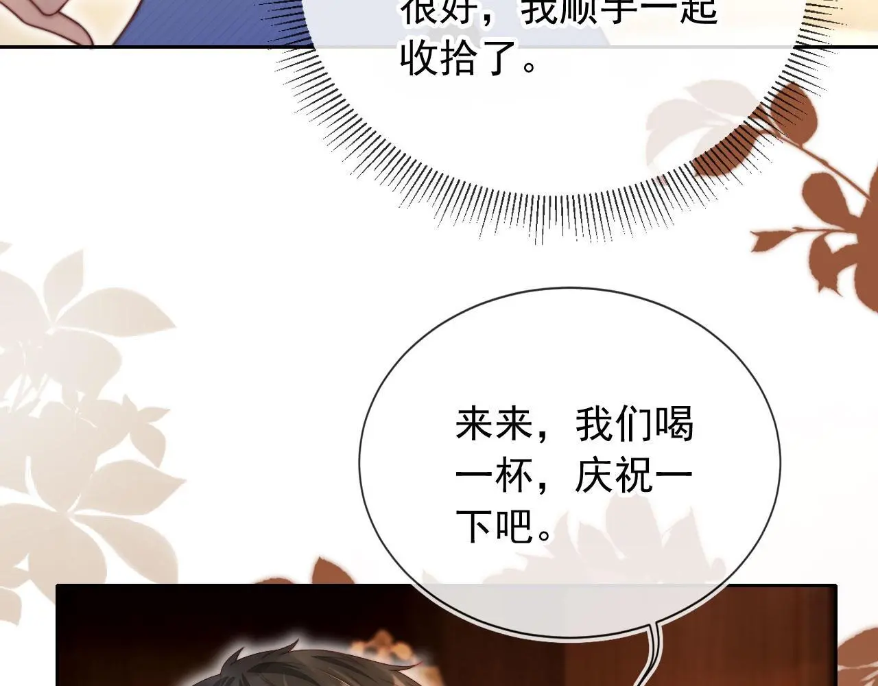 第15话 “英雄救美” 第12页