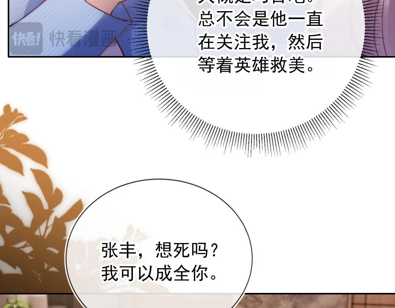 第15话 “英雄救美” 第51页