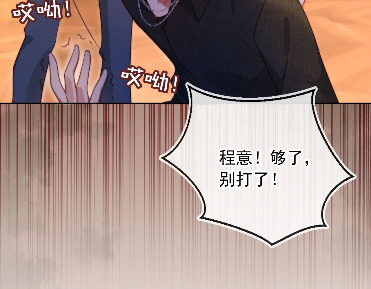 第15话 “英雄救美” 第61页