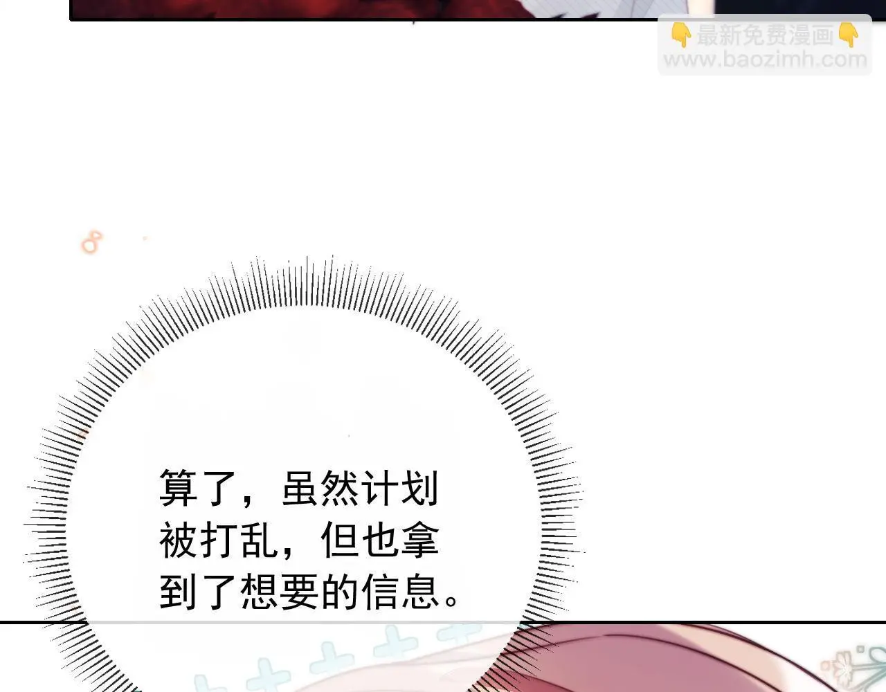 第15话 “英雄救美” 第69页