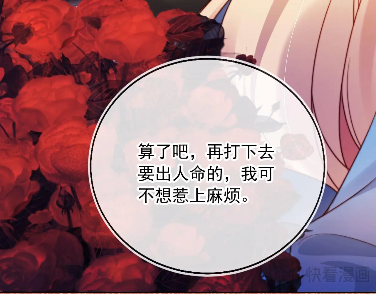 第15话 “英雄救美” 第72页