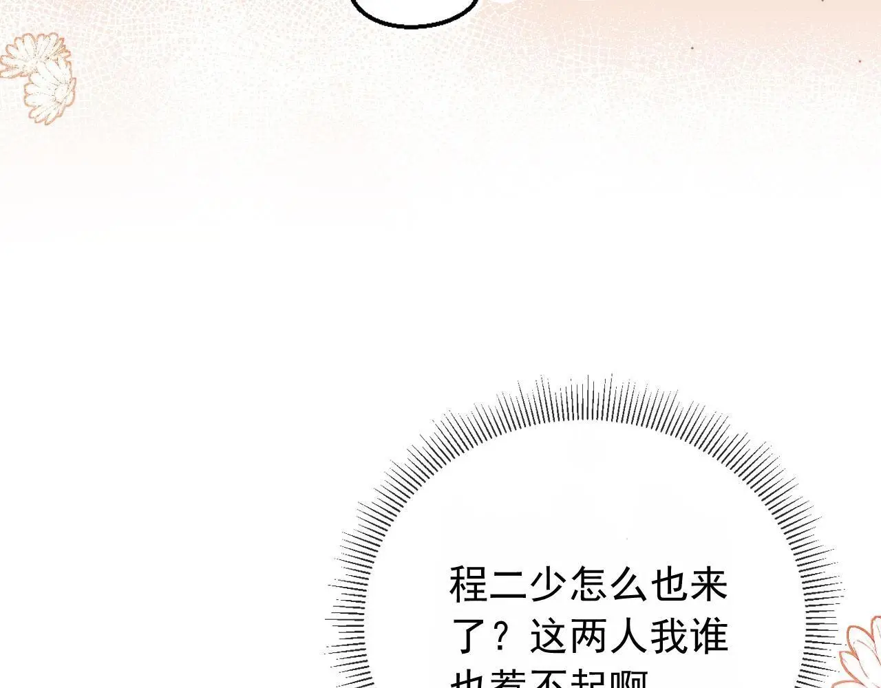 第15话 “英雄救美” 第74页