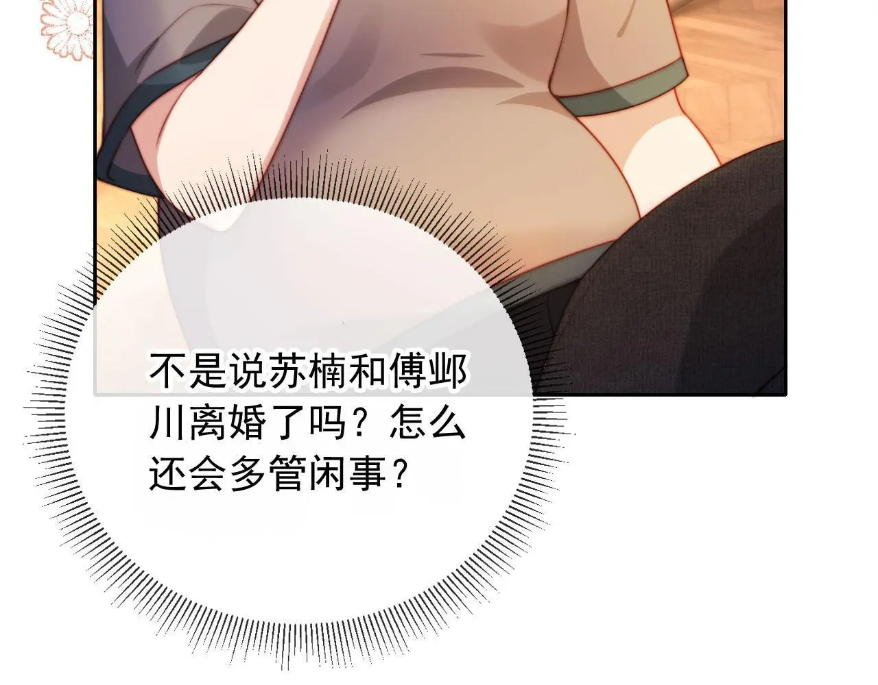 第15话 “英雄救美” 第76页