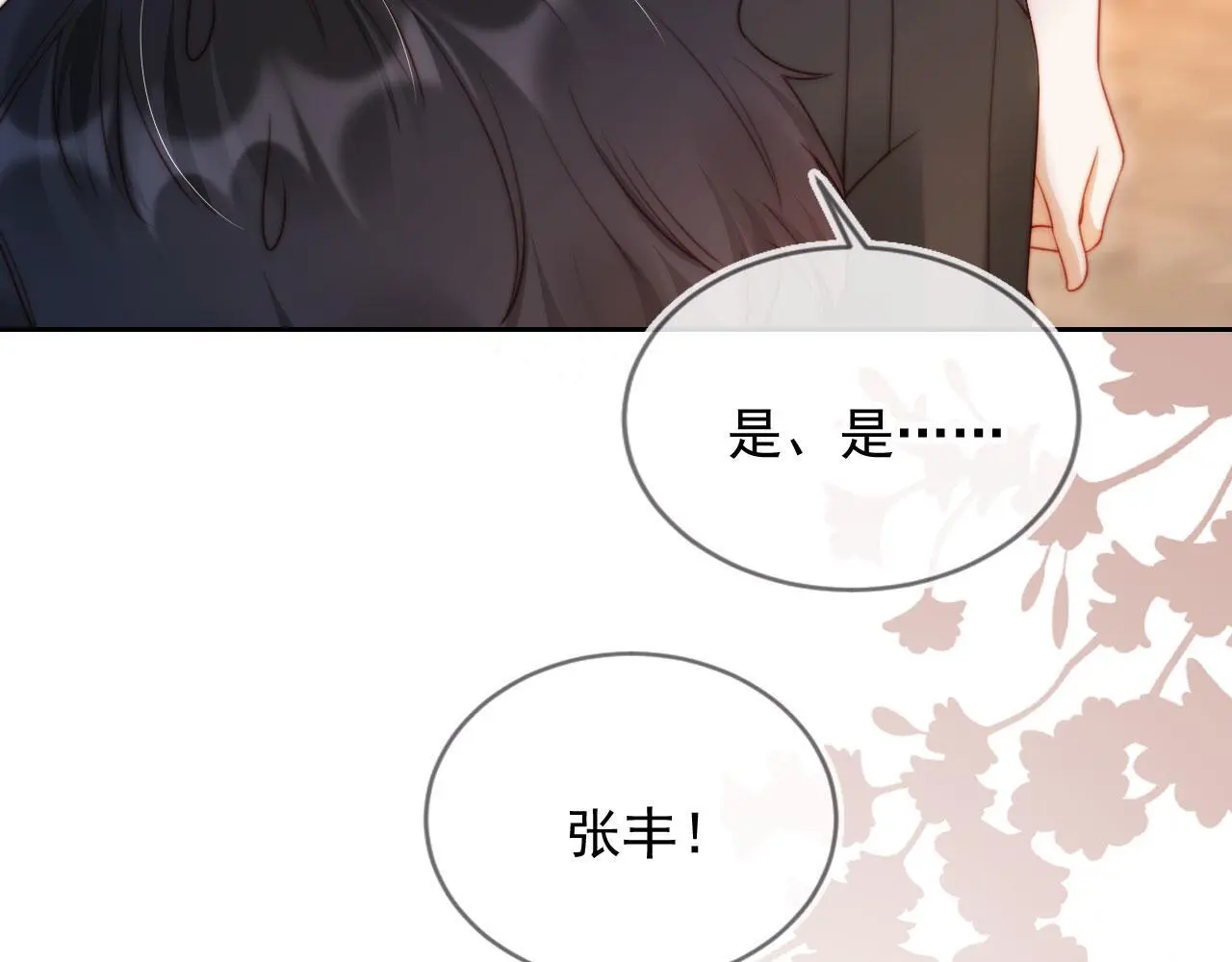 第15话 “英雄救美” 第80页