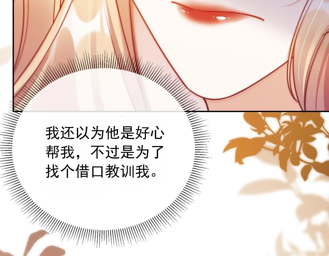 第15话 “英雄救美” 第100页