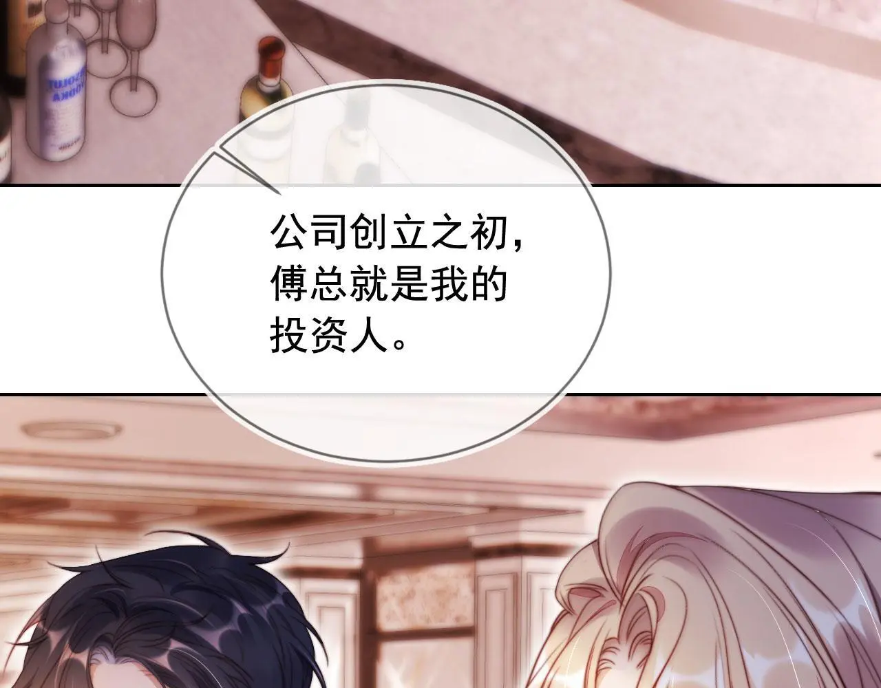 第18话 请你跳支舞 第7页