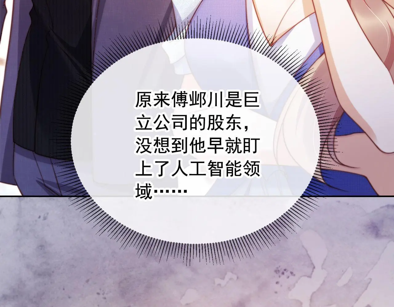 第18话 请你跳支舞 第9页