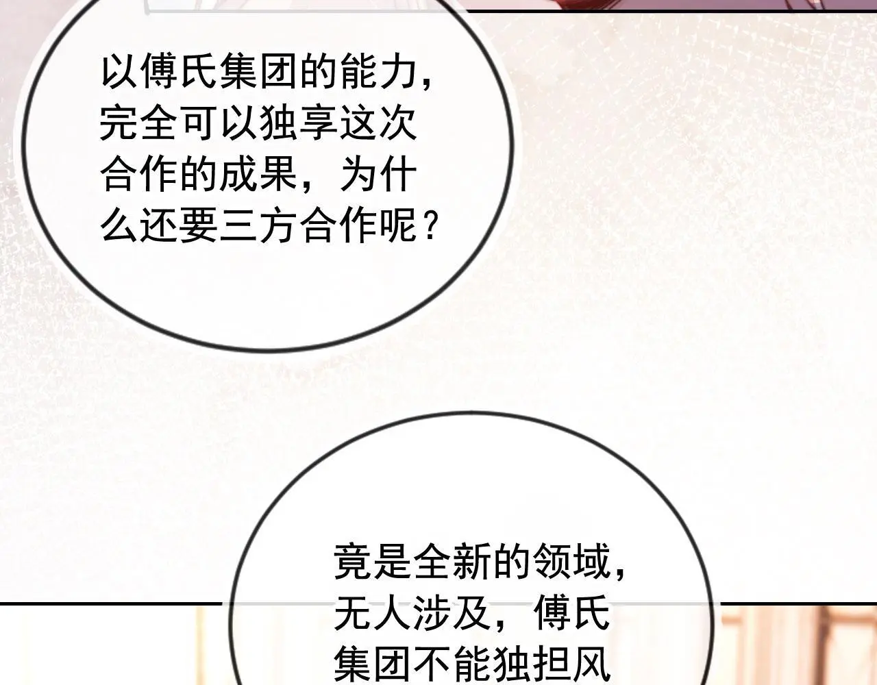 第18话 请你跳支舞 第11页
