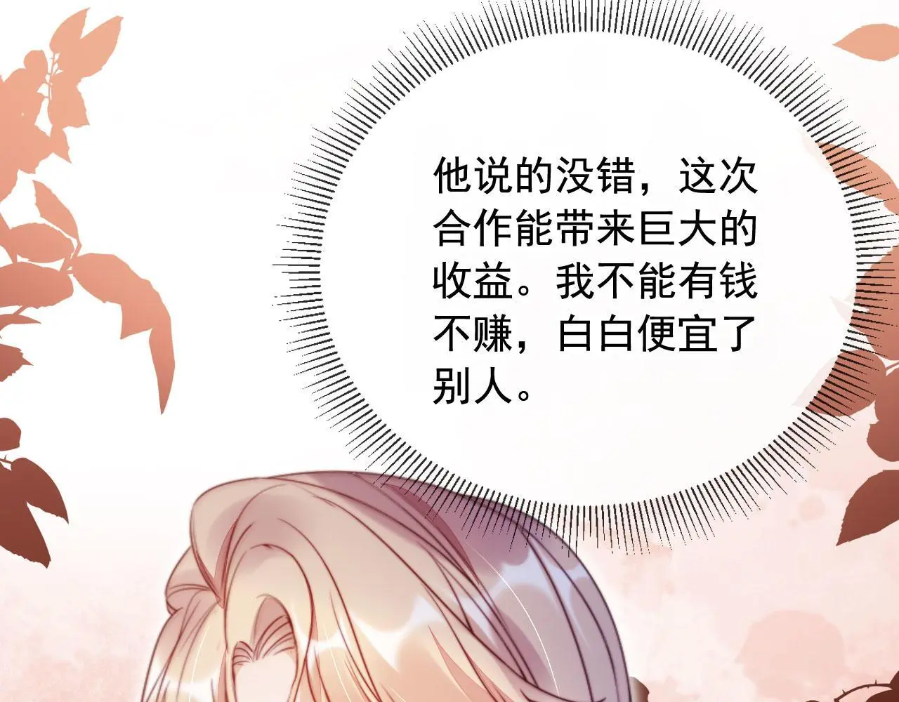 第18话 请你跳支舞 第17页
