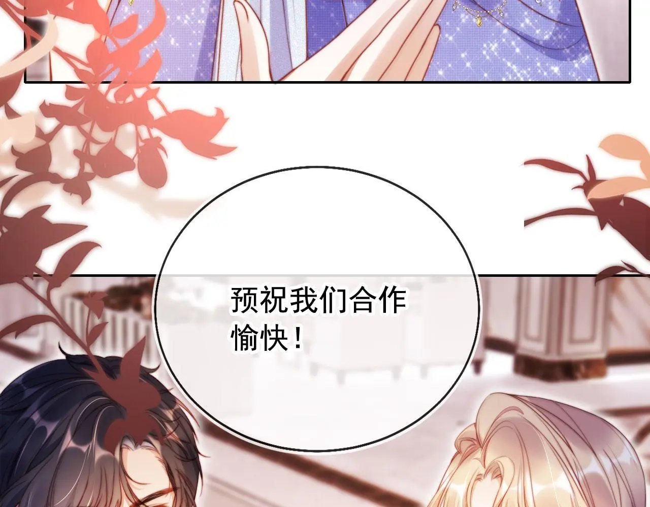 第18话 请你跳支舞 第21页