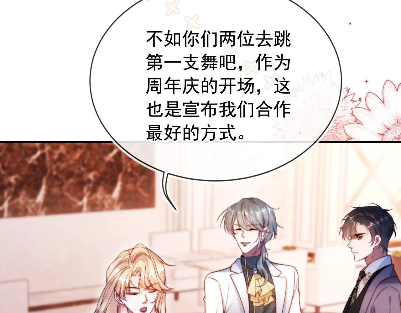 第18话 请你跳支舞 第26页
