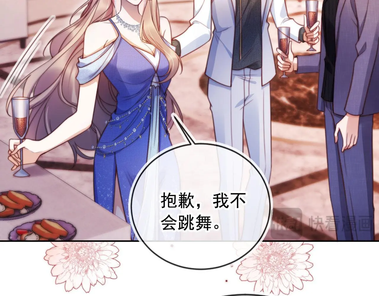 第18话 请你跳支舞 第27页
