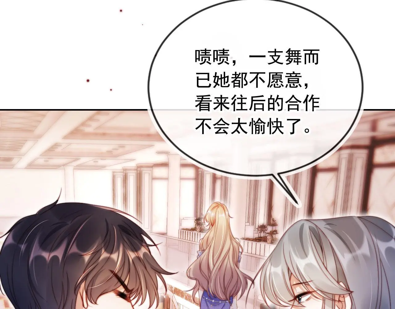 第18话 请你跳支舞 第28页