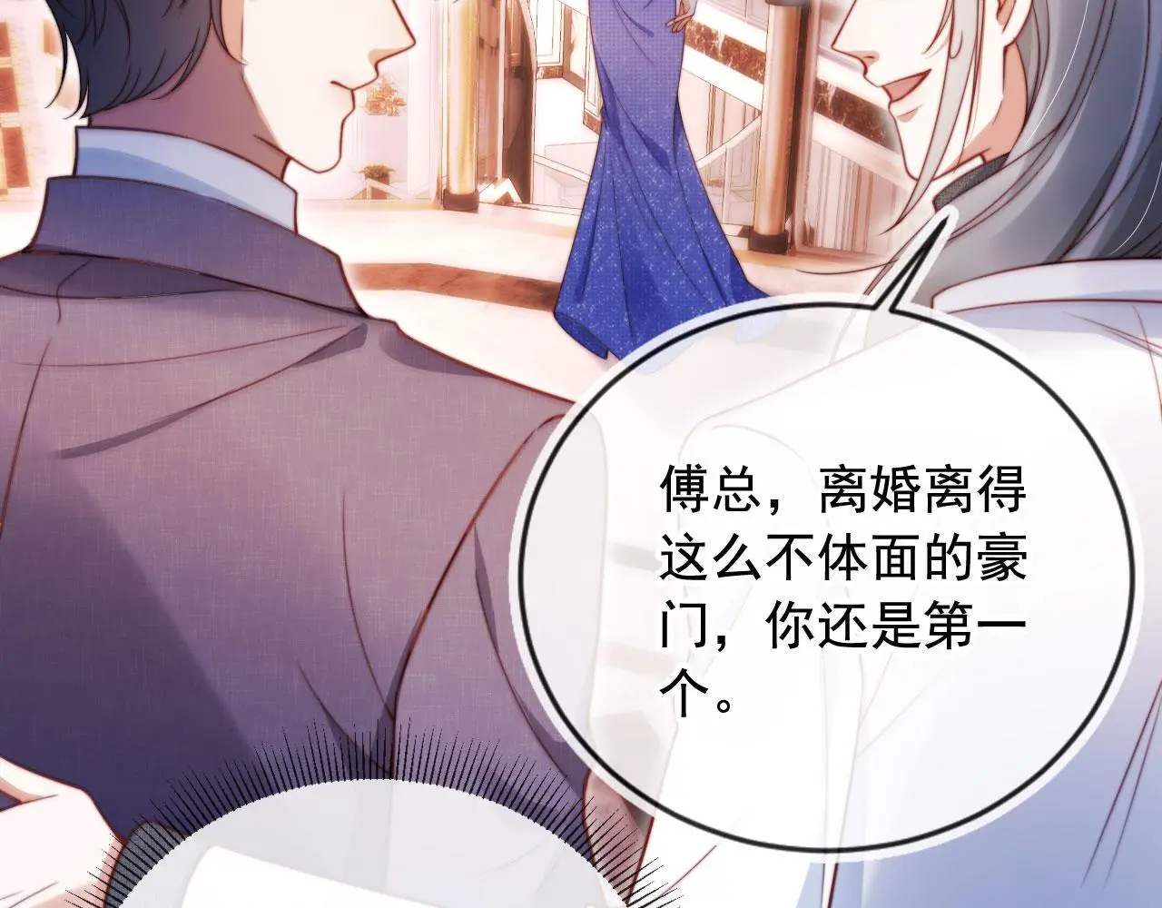 第18话 请你跳支舞 第29页