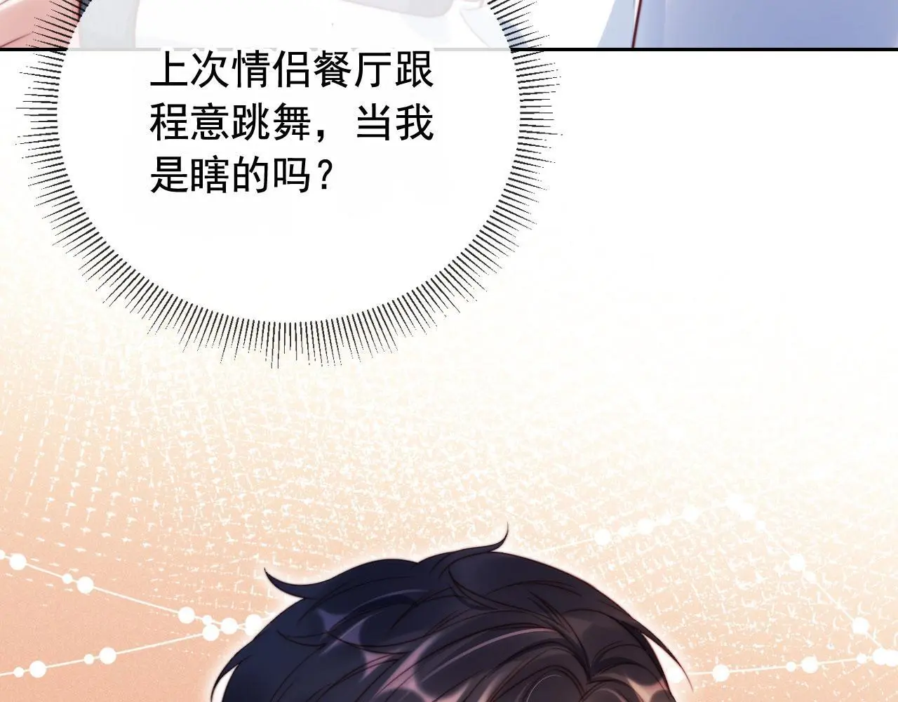 第18话 请你跳支舞 第30页